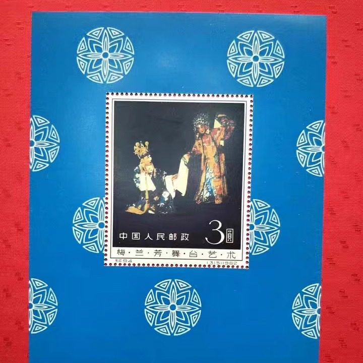纪94梅兰芳邮票-纪94梅兰芳邮票促销价格、纪94梅兰芳邮票品牌- 淘宝