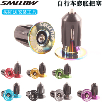 SMLLOW aluminum alloy handlebar plug Bicycle handlebar cover cap Mountain bike road bike bend handlebar expansion lock plug