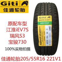Tire 255 05R16k 94V ​​221V1 JAC iEV7S Refine S loaded Baojun 730 original 3 matching