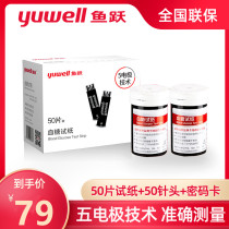 Fish Leaping Blood Sugar Gauge Test Paper 100 Pieces Universal 510520530 5 type