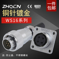 ZHQCN Zhejiang Zhongqiang aviation plug socket WS16-2-3-4-5-7-9-10 core connector TQ Z connector