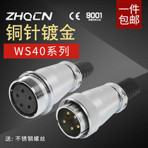 Zhejiang heavy power docking Aviation plug WS40 5 9 15 16 26-pin 31-core docking connector TQ ZQ
