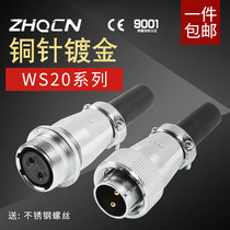 ZHQCN Zhejiang heavy strong docking aviation plug WS20-2-3-4-5-67-9-12 core connector TQ ZQ
