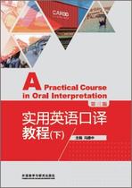 Second-hand genuine practical English interpretation tutorial under the third edition of Feng Jianzhong