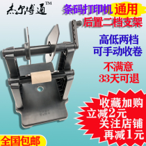 Manual label rewinder Barcode printer large bracket self-adhesive bracket