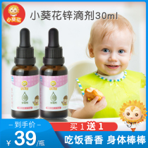 Small sunflower zinc drops Grow baby Zinc supplement Children adult liquid Zinc lactate Zinc supplement Nutritional vitamins