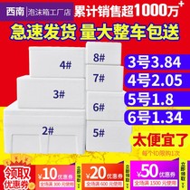 Post 4 5 6 foam box incubator fresh box large vegetable plum express special frozen customization