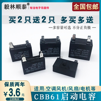 CBB61 Air conditioning fan fan capacitor 1 2 1 5 2 2 5 3 3 5 4 5UF hood start capacitor