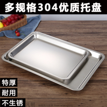Special thick 304 food grade stainless steel tray household rectangular plate dumpling barbecue plate flat bottom commercial steamed rice plate