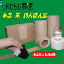  Wet water ribbed kraft paper tape 60mm*100m Environmental protection degradable sealing tape customization