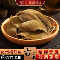 Orange Ran Chuanhua State Orange Peel 2mm Zhengmao authentic aged orange red fruit golden hair sliced orange red