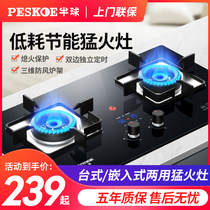 Hemispherical gas stove Double stove Household gas stove Embedded desktop liquefied gas Natural gas fierce stove Natural gas