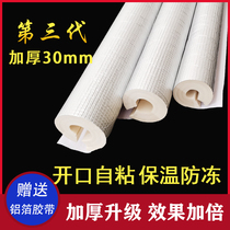 Water mains warm material insulated pipe insulated cotton waterproof sunscreen anti-frost opening self-adhesive thickened water pipe insulation cover