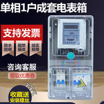 Transparent meter box household single-phase meter box complete set of two-phase 1 outdoor waterproof plastic lighting meter box