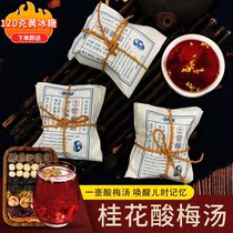 Happy food brocade sour plum soup raw material bag 80g * 3 bags old Beijing homemade sweet-scented osmanthus plum powder 1 pack 5kg