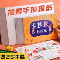 Slow work and thick hand-written newspaper special paper a4 primary school students with drawing paper template set 8k childrens tabloid art painting sketch paper lead painting paper a3 hand-painted paper white paper picture Paper 8 open newspaper