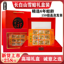 Snow clam official website flagship store Changbai Mountain Tongrentang fresh dried forest frog ha papaya stewed toad line oil gift box