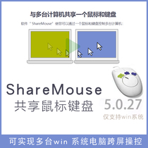 ShareMouse mouse and keyboard sharing cracking software seamless switching for Synergy only Win system use