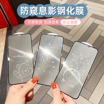 Suitable for Apple 12 tempered film anti-voyeuristic iPhone11 xr 6 1 full screen film cute cartoon xs max 11Pro 5 8 invisible pattern 13Pro