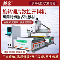 1325 1325 Numerical control woodworking opening machine large fully automatic plate style furniture wood door engraving machine rotary saw blade opening machine