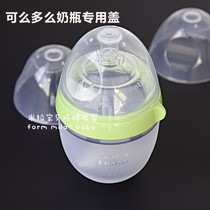 Universal can? s bottle cover comotomo middle ring dust cap accessories lid swivel cover for another sell handle