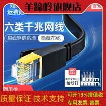 Flat cable network cable ultra-thin flat gigabit high-speed household ultra-six 6 5 computer broadband network connection CAT6