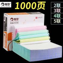 Needle computer printing paper one-piece two-way three-way five-way six-way three-class invoice list delivery note Bill voucher 241-2-3 printing paper customization