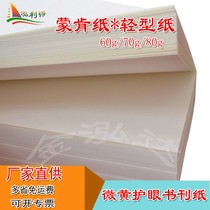 Monkken paper hard pen calligraphy practice calligraphy A4A3 printing paper 60g8K16 open yellow dictionary books printing light paper