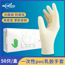 Disposable PVC gloves Latex rubber gloves Tissue culture inoculation gloves Laboratory gloves thickened 50 boxes