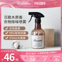 Japanese Laundrin langdrin clothing deodorant spray home indoor Aromatherapy fabric sterilization artifact