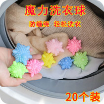 20 laundry balls Anti-winding washing machine magic decontamination Automatic hair removal drum cleaning artifact to prevent knotting