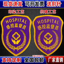 Sense Control Supervisor Arm Badge Custom Hygiene Supervisor Sleeve Badge Booking As Epidemic Prevention And Control Officer Sensation Control Supervisor Cuff Mark