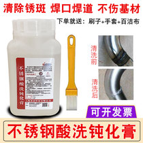 Stainless steel 304 pickling passivation paste 316L to remove rust spot welding bead 201 cleaning agent stainless steel passivation liquid