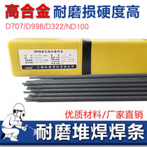 Tungsten carbide wear-resistant electrode D707 D998 Super wear-resistant alloy D999 d322 ND100 wear-resistant surfacing electrode