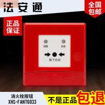 Faantong button fire hydrant fire alarm XHS-FANT6033