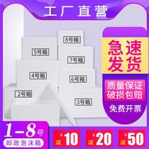 Zyzi packaging e-commerce special postal foam box 3 4 5 6 7 insulation fresh-keeping box express box thickened