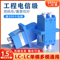 Optical fiber flange coupler LC single-mode multi-mode universal flange connection adapter LC-LC joint butt butt flange extension cable connection adapter optical brazing coupler Telecom class