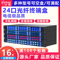 Thick rack-mounted 24-core fiber optic terminal box cable Fusion Box 24-port FC SC LC empty box junction box 19-inch universal full-distribution brazing frame connector package tray fiber box protection pigtail