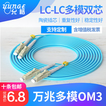 Gigabit fiber optic patch cord 3 m pigtail extension LC-LC multi-mode dual-core OM3 pigtail 50 1.25 million m multi-mode fiber optic patch cord go SC FC ST carrier line a fiber optics line a lc work