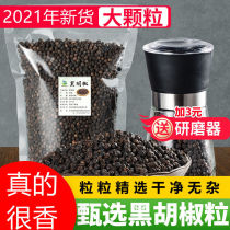 Black pepper 50-500g Hainan specialty with grinder grinding hand selection fine steak Western kitchen seasoning