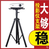 Booming projector thickened floor portable stand projector tray tripod outdoor mobile folding shelf