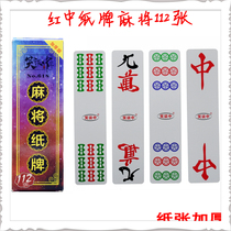 Red card Mahjong 112 Zhang Hunan Changde Chongqing Hubei Sichuan blood battle thick strip poker home