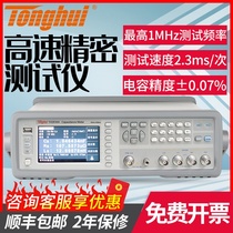 Tonghui capacitance measuring instrument TH2638 high precision high speed E4981 frequency 1MHz super capacitor