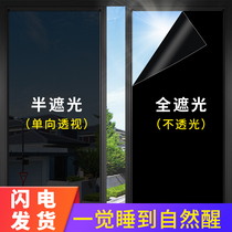 Shading glass sticker Shading window film Anti-peep window paper Full shading black glass film Anti-light window sticker