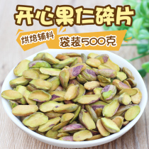 New salt baked happy nuts crushed to shelled original cooked bulk half-piece nut snacks baking raw material bag 500g