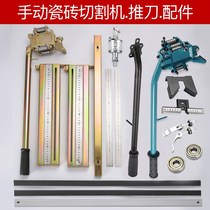 Manual tile cutting machine push knife accessories ruler head ruler disc handle rail backer infrared oil pot