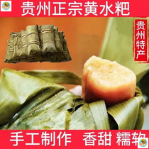 Yellow water baba Guizhou pastry Delicious snacks Instant breakfast Soft waxy Yellow baba cake Tujia bamboo leaf snack Stone tea tradition