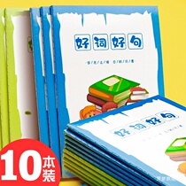 Tian Zi GE exercise book Primary School students good words good sentences excerpt book notebook words accumulation excerpt book reading excerpt this primary school student reading record card reading excerpt card