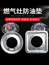Gas stove oil protection mat sticker gas stove protective mat kitchen stove cover household thickened high temperature resistant aluminum foil tin foil