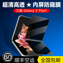 Samsung zflip3 anti-peep film ZFlip3 mobile phone film folding screen anti-peeking water gaze soft film 5G flip phone inner screen film personal privacy protection adhesive film 3 generations of steel back film suitable for
